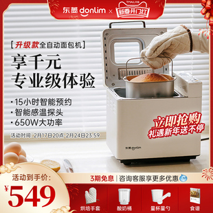 4705 新品 东菱面包机家用自动撒料蛋糕机和面多功能早餐机DL