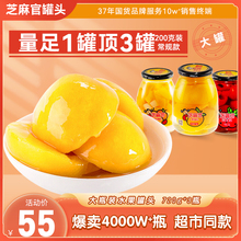 即食 3瓶大罐黄桃橘子山楂整箱包装 正品 芝麻官新鲜水果罐头720g
