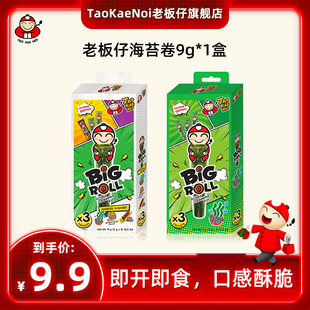 TaoKaeNoi老板仔旗舰店脆紫菜即食烤海苔卷原味1盒9g