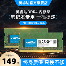 3200美光官方旗舰店 16G 2666 英睿达笔记本内存条DDR4电脑内存8G