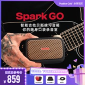 SparkGO智能电吉他音响音箱贝司效果器内录蓝牙户外便携充电音箱