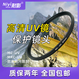 耐影MC MRC UV多层镀膜UV镜头滤镜37 39 49 52 58 67 86 82 105 95mm UV保护镜