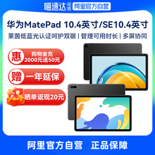 2023新款 自营 平板电脑官方正品 热销榜学习专用 Matepad 华为平板电脑MatePad 10.4