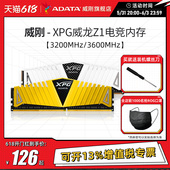 DDR4 32G电脑内存条2666 3600MHZ 威刚XPG马甲威龙Z1 16G 3200
