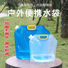 水袋水囊旅游运动盛水桶塑料水袋 户外大容量便携折叠储水袋野营装