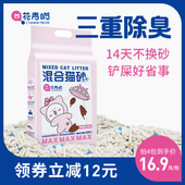 花青喵混合猫砂豆腐猫砂膨润土除臭吸水结团无尘强效去味2.3kg