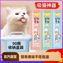 猫咪零食猫条180支整箱小幼猫增肥发腮成猫粮湿包补钙营养猫罐头