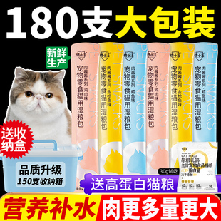 猫条猫零食补充营养增肥发腮湿粮包猫罐头补水100支整箱猫咪零食