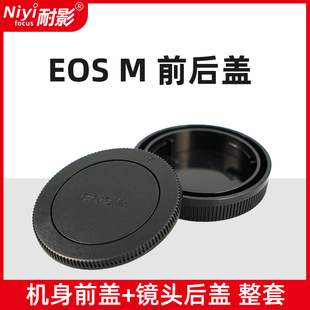 耐影前后盖适用于佳能EOS M微单M50二代 M10 M200 M50 M100 M6 M3 M5相机机身盖EFM卡口18-55镜头后盖保护盖