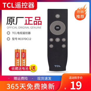 tcl电视遥控器 原装版RC07DC12/RC07DC11外观一样通用红外摇控器