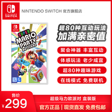 游戏卡带 中文版 Switch任天堂 游戏国行switch游戏 马里奥派对 版 Nintendo 超级马力欧派对 盒装