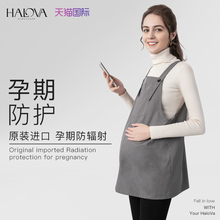 怀孕期上班族隐形电脑防辐射内穿正品 外穿 HaloVa防辐射服女孕妇装