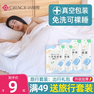 洁丽雅旅行一次性床单被罩枕套被套四件套旅游酒店隔脏床上用品