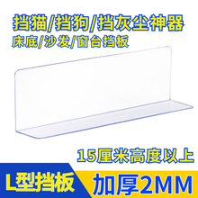 40高2MM床底挡板防猫窗户隔板桌面阳台L型PVC防尘沙发货架挡板