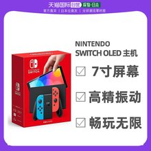 7寸掌机游戏机家用 OLED屏幕 日本直邮NIntendo任天堂switch