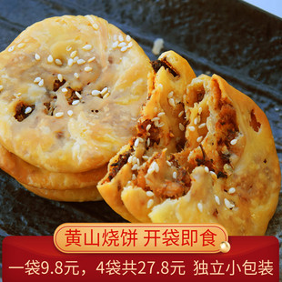 安徽黄山烧饼梅干菜正宗独个包装薄饼薄金脆原味零食小吃传统糕点