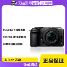 半画幅 无反相机 自营 微单相机 套机4K视频 Z30 尼康 Nikon