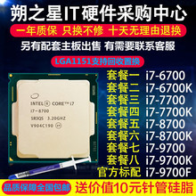 6700 9700F 机CPU酷睿1151针现货支持置换 8700 7700 K散片台式