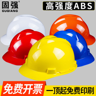 高强度安全帽 工地男国标加厚头盔施工建筑工程电力领导定制LOGO