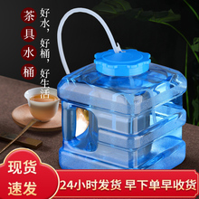 纯净茶台矿泉蓄水箱 食品级家用功夫茶具储水桶茶几泡茶手提空桶装