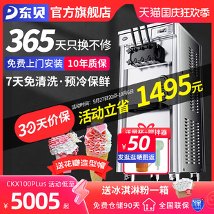 免清洗软冰激凌机器 东贝冰淇淋机商用全自动酸奶甜筒机大容量立式