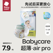 babycare纸尿裤 Airpro超薄透气婴儿尿不湿新生儿试用装 L4片