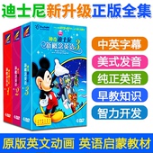 迪士尼英文动画片新概念神奇英语dvd光盘幼儿童启蒙早教碟片 正版