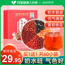 北京同仁堂五红汤材料非月子调理氣血哺乳期下奶补品产后补氣养血