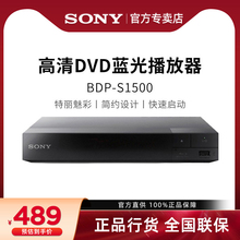 S1500 Sony 索尼 BDP 蓝光机播放器dvd播放机家用高清影碟机小型cd光盘老人儿童碟片碟机