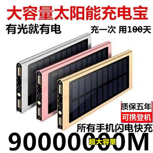 太阳能快充充电宝大容量80000毫安适用于所有手机通用90000毫安