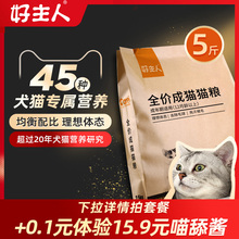 好主人成猫幼猫粮专用英短蓝猫10全价全阶段5斤装 猫粮品牌排行榜