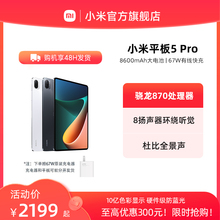 爆款 小米平板5 平板电脑小米官方旗舰店 Xiaomi 热销 Pro骁龙学生学习办公游戏娱乐护眼快充2021款