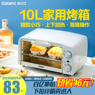 小型迷你小烤箱 格兰仕烤箱家用10升烘焙多功能GT10B电烤箱全自动