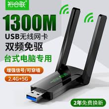 机USB接收器千兆5G双频台式 电脑笔记本WIFI发射器高速网络信号外置wifi6无限网卡 1300M无线网卡免驱动台式