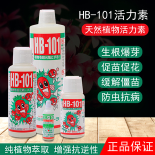 HB101植物活力素兰花多肉月季僵苗促根壮苗促生长花卉绿植营养液
