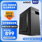 机DIY办公家用全套办公主机 A10 APU 电脑主机组装 850四核独显游戏台式 攀升AMD