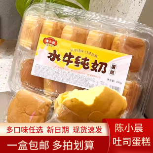 陈小晨水牛纯奶蛋糕450g网红松软糕点面包早餐零食点心学生营养