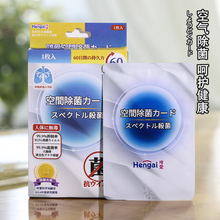 日本哼爱空气除菌卡便携佩戴空气净化抑菌儿童防护杀菌消毒卡进口