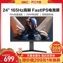 24英寸165HZ电竞显示器IPS电脑液晶屏幕144HZ外接笔记本VG245 HKC