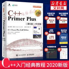 c语言入门 正版 Plus plus 编程书籍 primer6中文版 Primer 编程入门 第6版 中文版 程序设计基础教程 primer