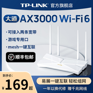 LINK大道AX3000 wifi6无线路由器千兆家用高速tplink全屋覆盖大户型5G子母路由器mesh宿舍穿墙王xdr3010