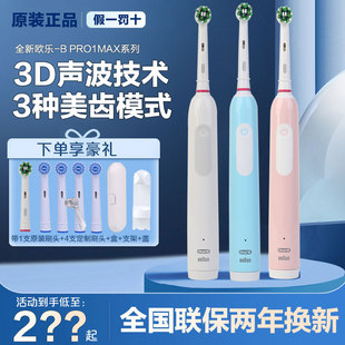 充电pro1Max 欧乐B成人小圆头牙刷3D软毛情侣成人正品 感应式 OralB
