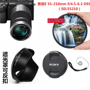 适用于索尼E55-210mm镜头a6000 NEX 5N 5R 6 7镜头盖+遮光罩+UV镜