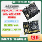 华硕 PLUS H81 B85M Asus 1150针台式 Z87 Z97主板DDR3 机m2