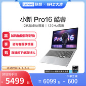 可选Pro14轻薄游戏级笔记本电脑大屏学生商务办公 联想小新Pro16 大屏轻薄本 2022 英特尔Evo平台酷睿i5