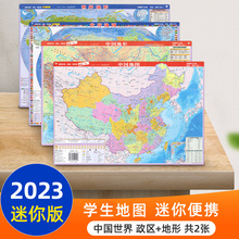 中国地图世界地图桌面迷你小号约41×29cm政区地形二合一中小学生地理课老师教学桌面速记塑料防水地图 2张4面 2023新版