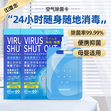 空气除菌消毒卡新随身便携式 空间冠防疫抑菌病毒防护卡日本 正品