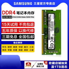 2666 16G电脑内存2400 32g 三星笔记本内存条DDR4 3200 2667