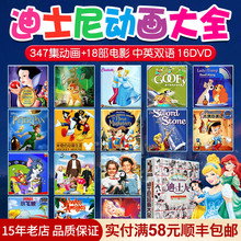迪士尼儿童动画片dvd碟片中英文经典 动漫电影合集高清DVD光盘 正版