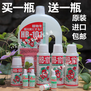 HB101包邮原装日本进口植物活力素多肉兰花促生根 对花苗起死回生